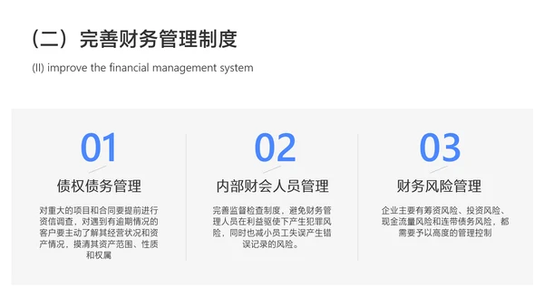 简约风财务会计年终总结