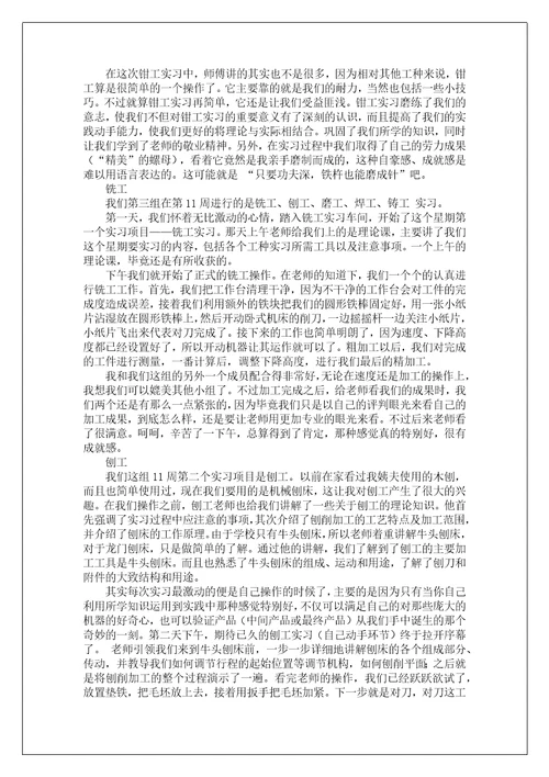 焊工实习报告1