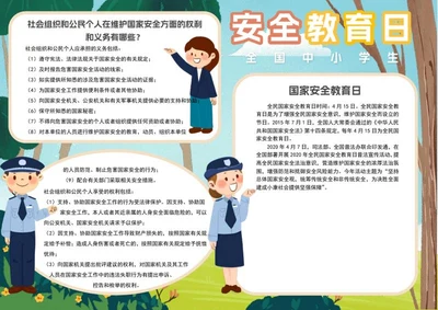 国家安全教育日手抄报word模板