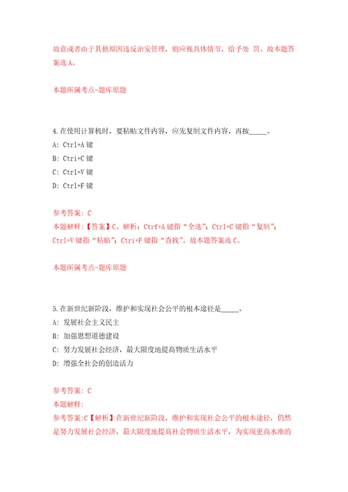 2021年山东青岛市市南区卫生健康局所属部分事业单位招考聘用4人专用模拟卷第6套