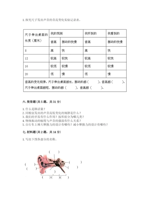 教科版四年级上册科学期末测试卷【易错题】.docx