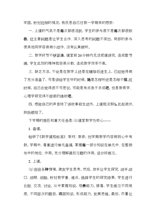 推荐教师教学总结合集8篇