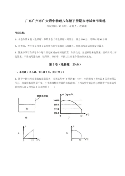 基础强化广东广州市广大附中物理八年级下册期末考试章节训练练习题（详解）.docx