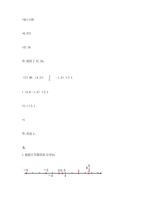 苏教版小升初数学模拟试卷附答案（典型题）