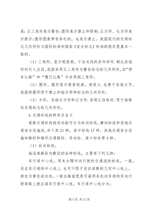 关于交通安全的资料-交通安全内容资料.docx