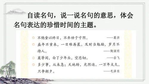 部编版五年级上册语文 语文园地二 课件