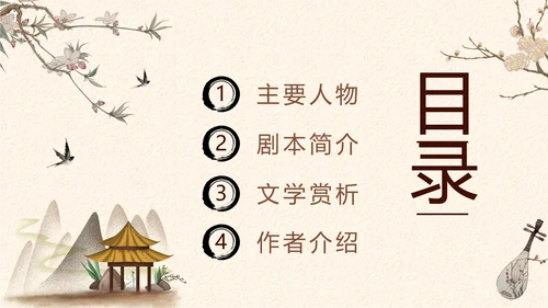 中国戏曲《牡丹亭》PPT课件