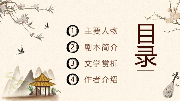 中国戏曲《牡丹亭》PPT课件