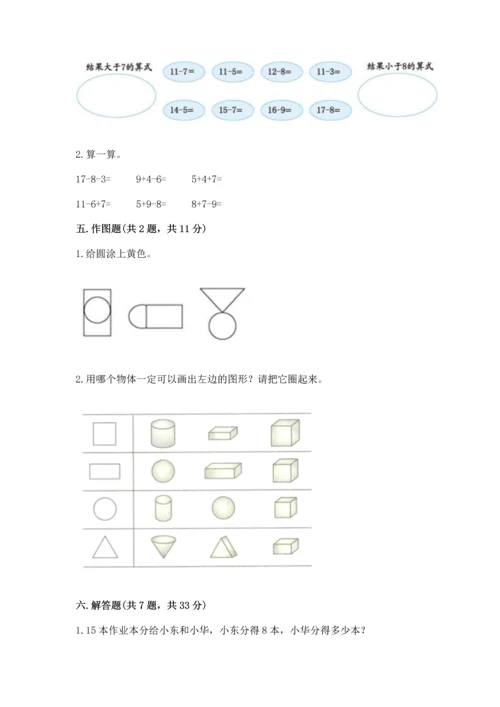 人教版一年级下册数学期中测试卷ab卷.docx
