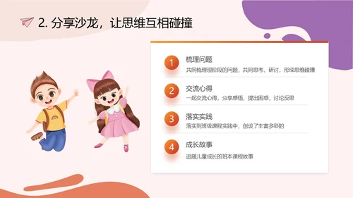 简约橘红色幼儿园班级环境创设PPT