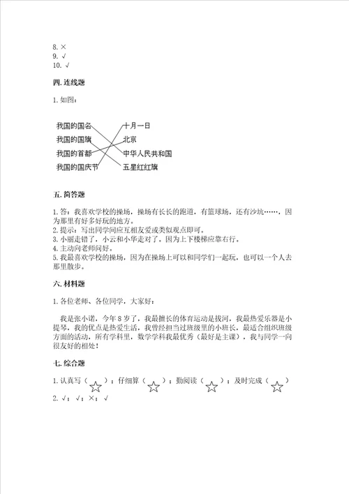 2022一年级上册道德与法治期中测试卷附参考答案【能力提升】