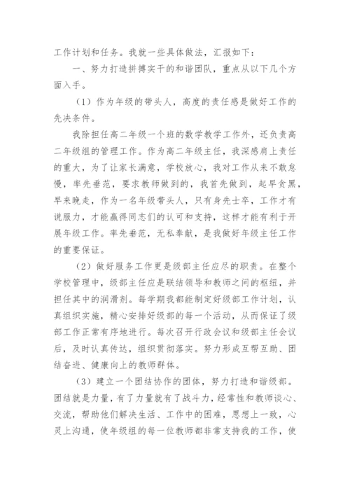 年级主任述职报告.docx
