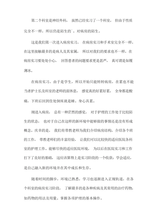 康复科护理实习报告个人总结6篇.docx