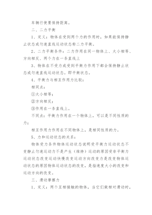 初二物理知识点总结归纳.docx