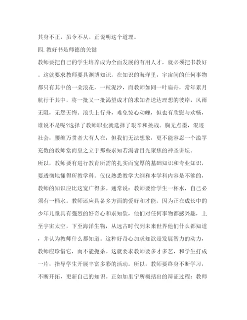 精编师德师风学习心得体会范文3篇3.docx