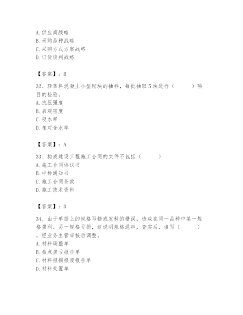 2024年材料员之材料员专业管理实务题库带答案ab卷.docx