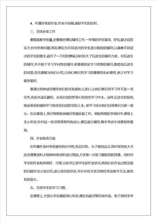 2023大一数学期末总结范本5篇有关大一数学期末总结报告