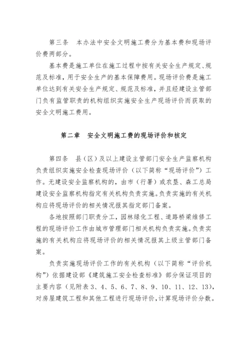 黑龙江省建设工程安全文明施工费使用管理办法及附表(黑建发[XXXX].docx