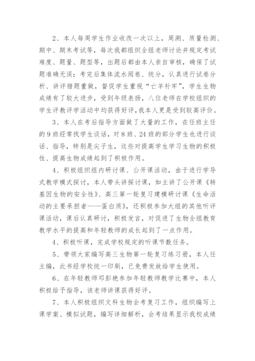 高中生物教学总结.docx