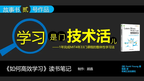 《如何高效教学》读书笔记教学PPT模板