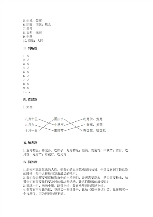 2022二年级上册道德与法治期中测试卷附参考答案实用