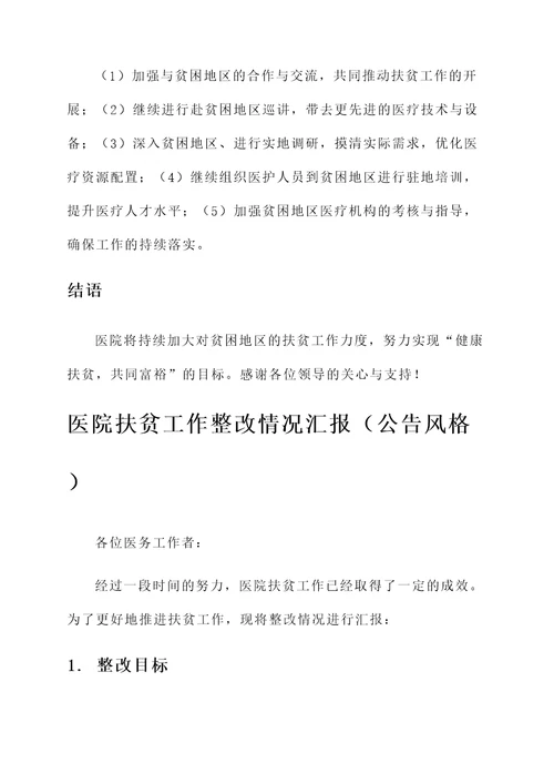 医院扶贫工作整改情况汇报
