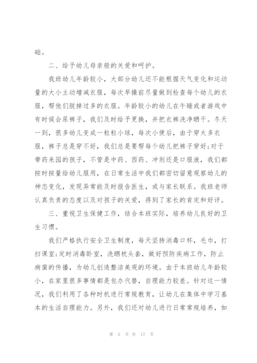 幼师托班个人总结5篇.docx