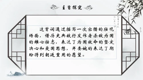 12 词四首 江城子密州出猎 课件