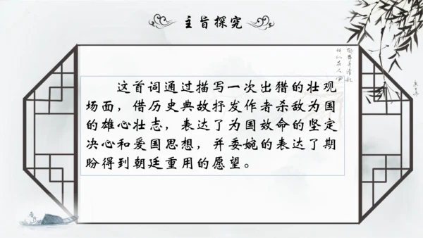 12 词四首 江城子密州出猎 课件