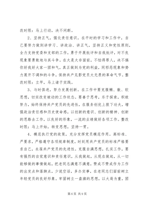 党性修养和锻炼不足原因分析.docx