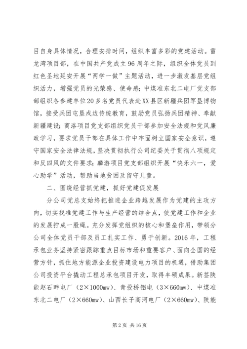 工程承包分公司党总支先进事迹材料.docx