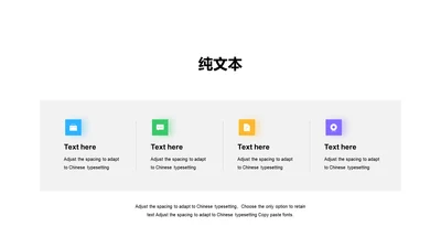 阴影PPT纯文本