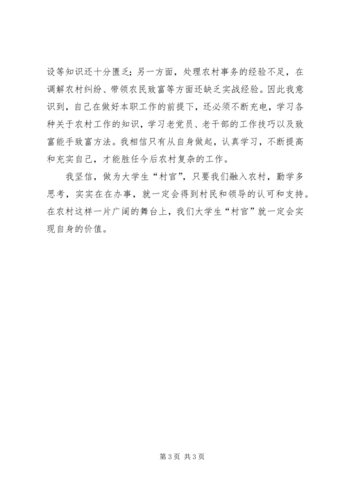 学习《大学生村官职业生涯发展指南》心得体会3.docx