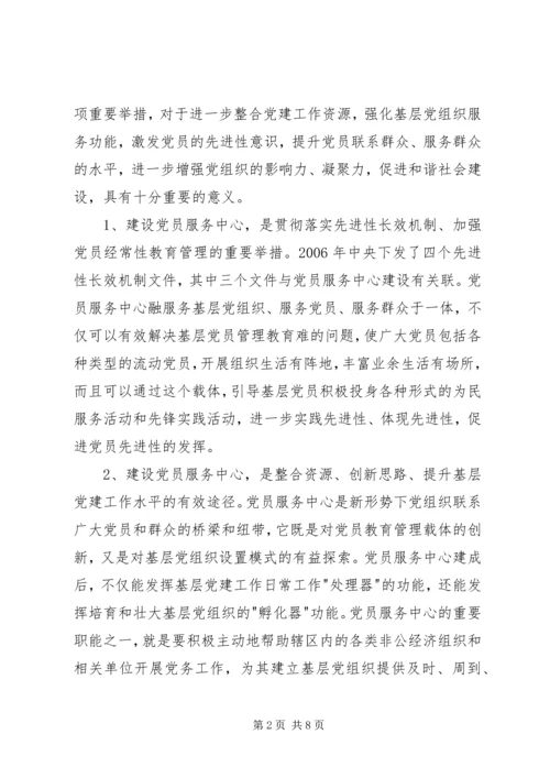 县常委组织建设讲话.docx