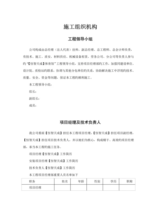 大学体育馆关键工程综合施工组织设计.docx