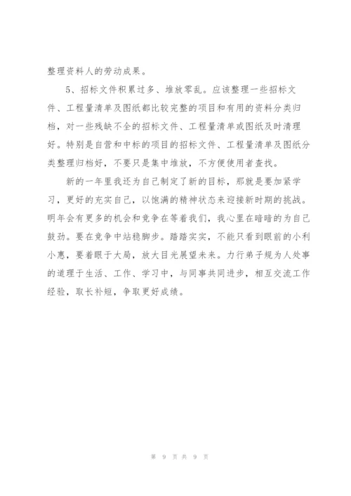 投标专员年度工作总结.docx
