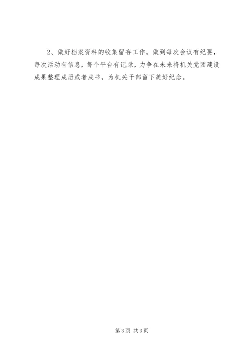 机关团支部工作计划范文20XX年 (2).docx
