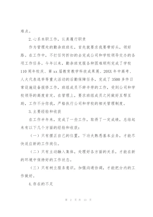 物业管理工作个人年度总结.docx