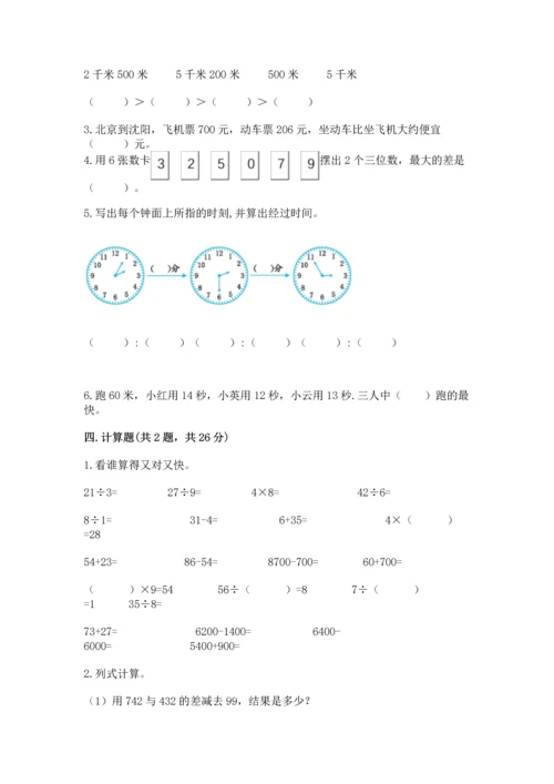 人教版三年级上册数学期中测试卷精华版.docx