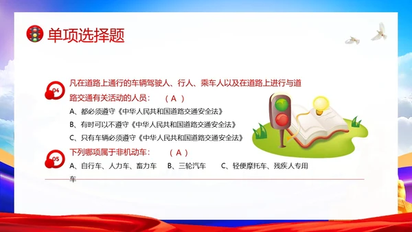 交通安全知识竞赛交通安全教育PPT课件