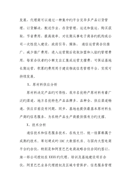 创业孵化基地建设专题方案.docx