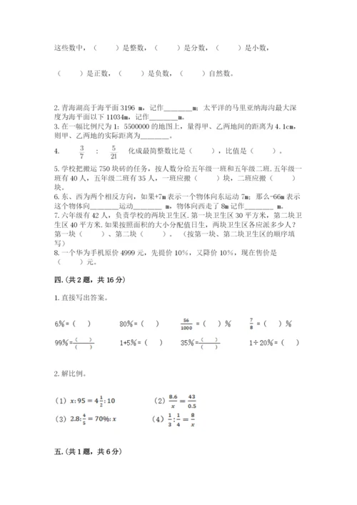 青岛版数学小升初模拟试卷含完整答案【必刷】.docx