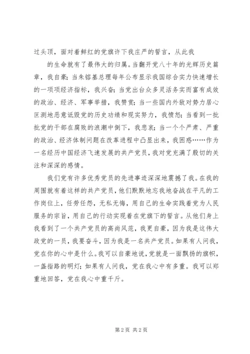 信仰铭刻我心中 (5).docx