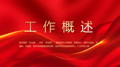 红色签约仪式启动大会战略合作策划PPT模板