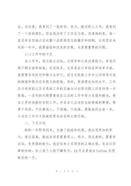 客服专员工作总结范文十篇.docx
