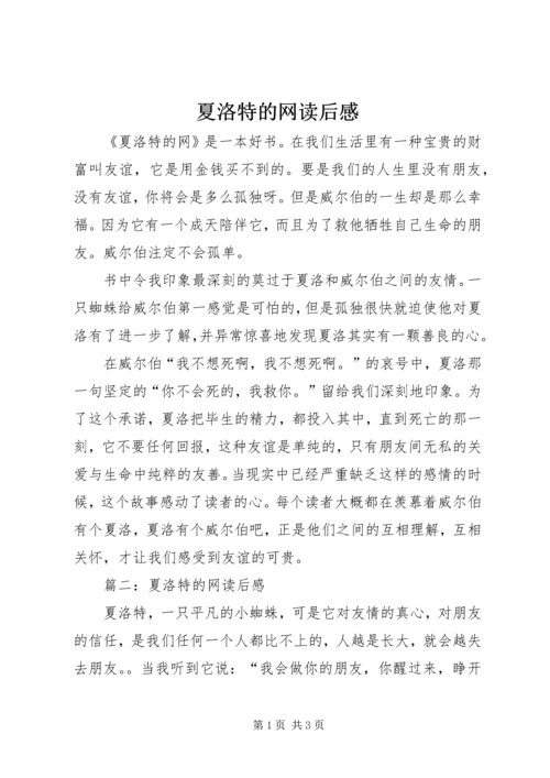 夏洛特的网读后感 (5).docx