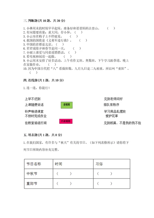 2022部编版二年级上册道德与法治期中测试卷精品（综合题）