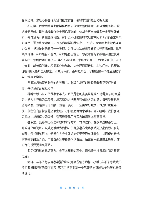 关于给学校的感谢信模板汇编9篇