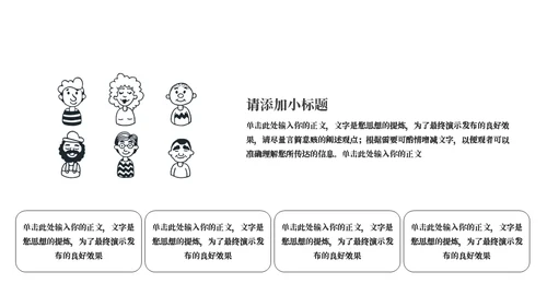 五个小人工作计划通用PPT模板