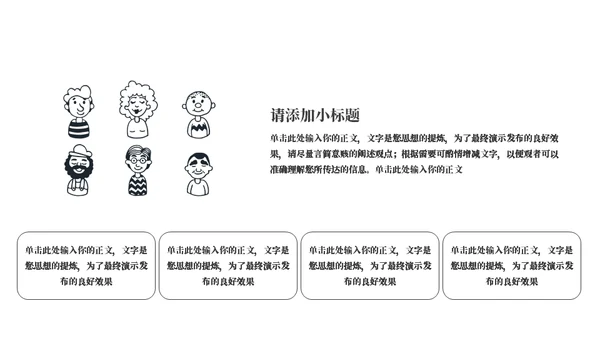 五个小人工作计划通用PPT模板
